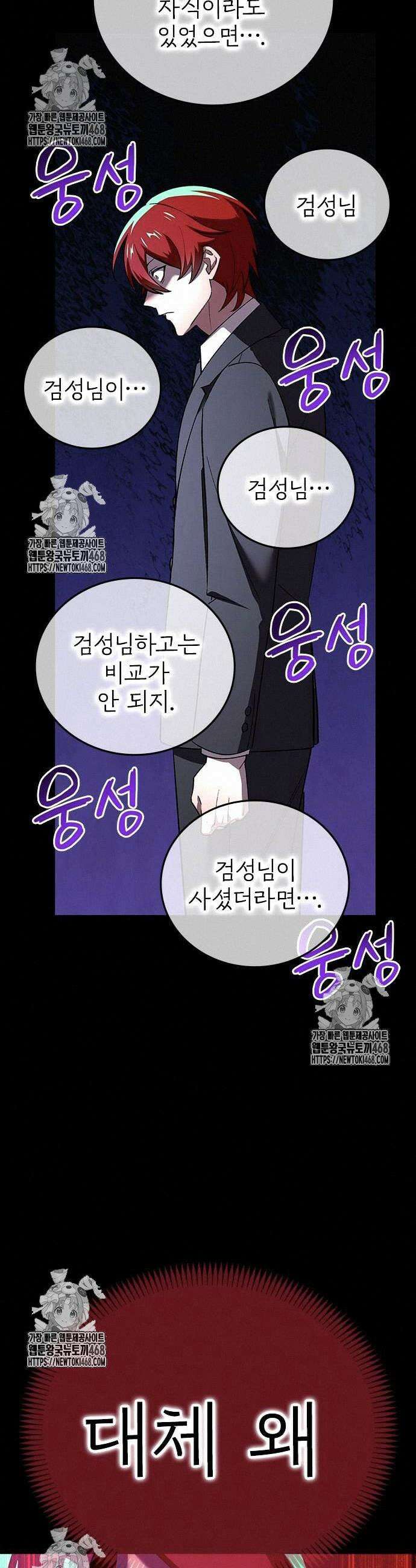 돌아온 천재검성 21화 24