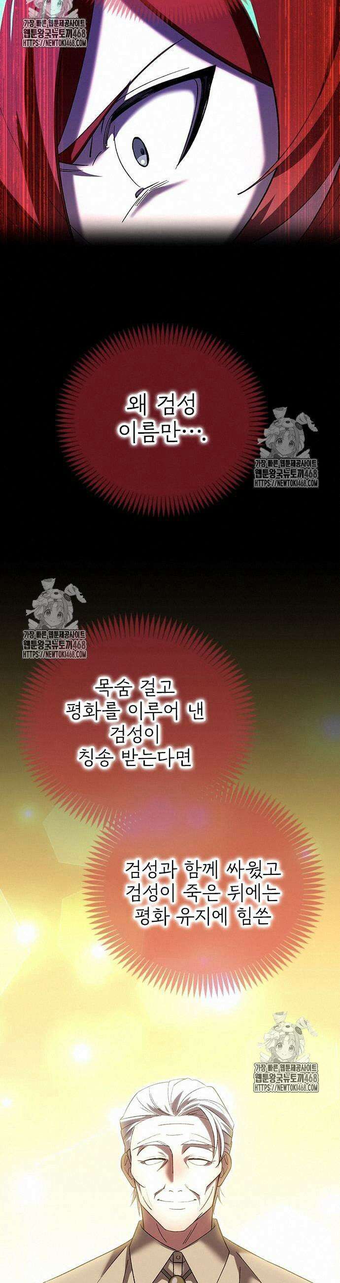 돌아온 천재검성 21화 25