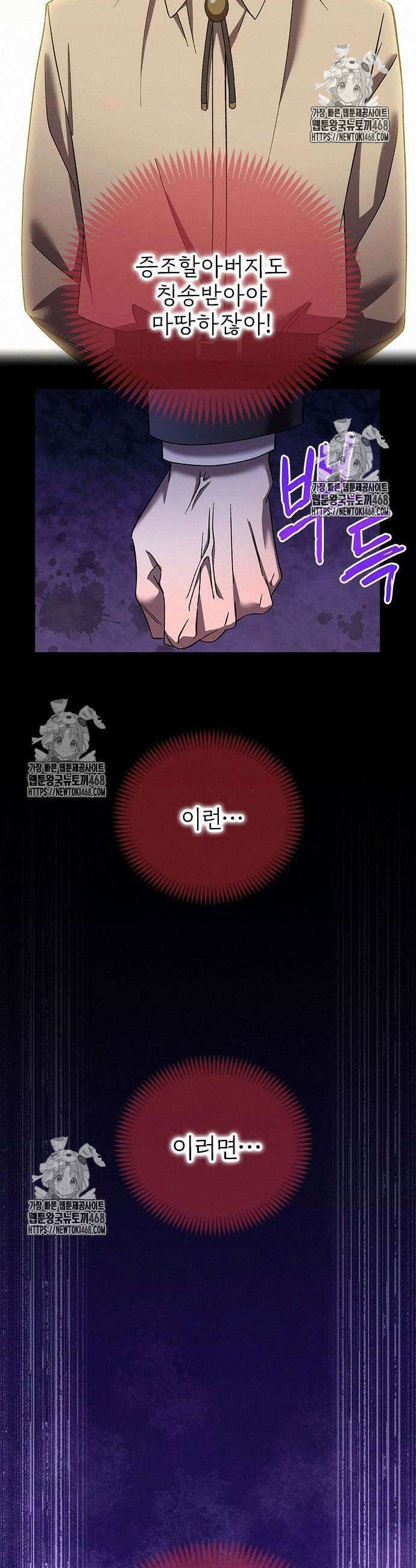 돌아온 천재검성 21화 26
