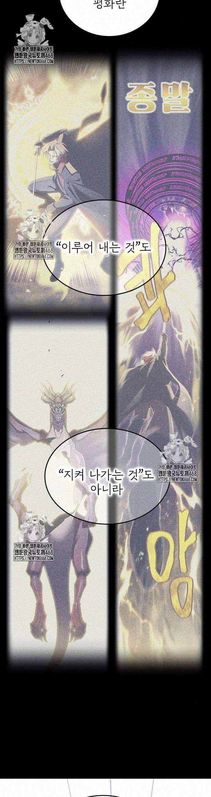 돌아온 천재검성 21화 29