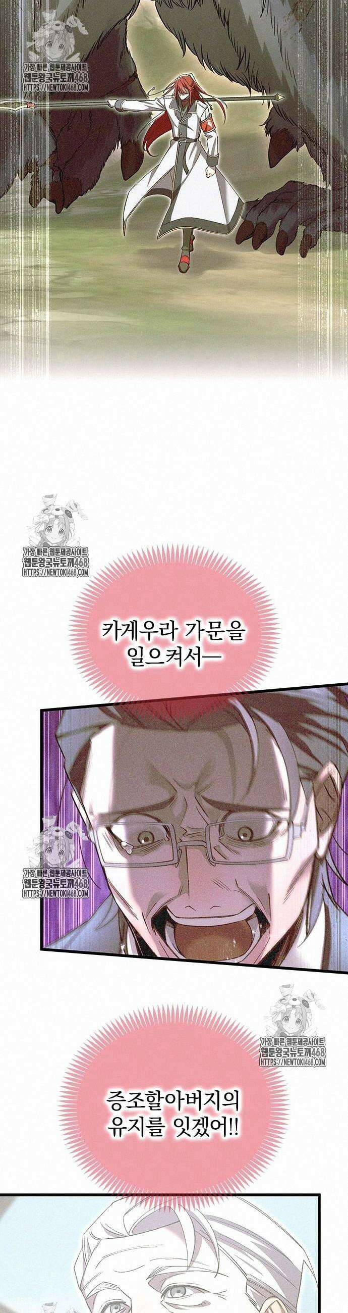 돌아온 천재검성 21화 40