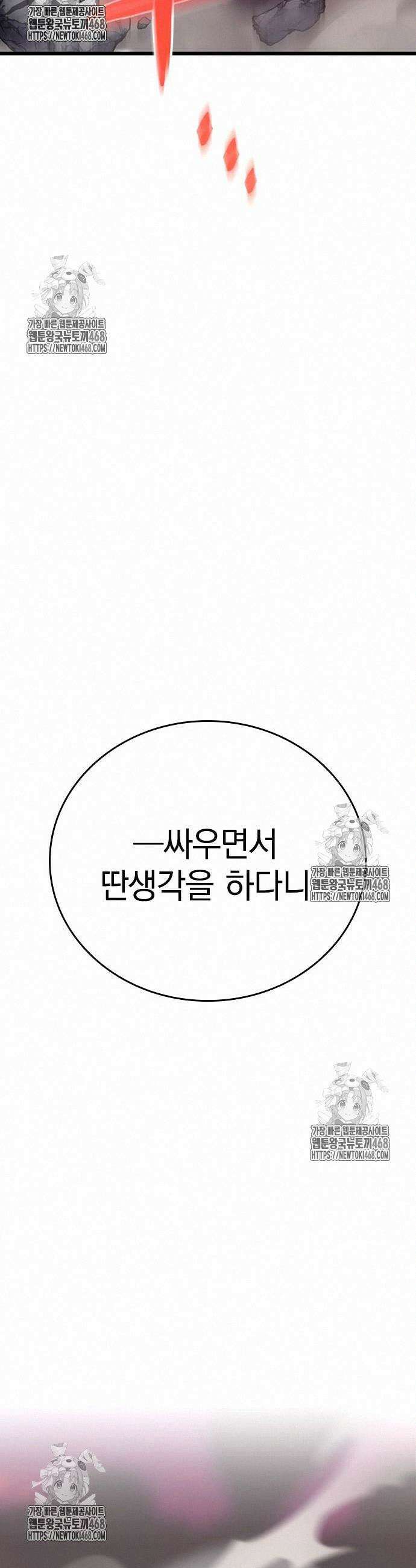 돌아온 천재검성 21화 45