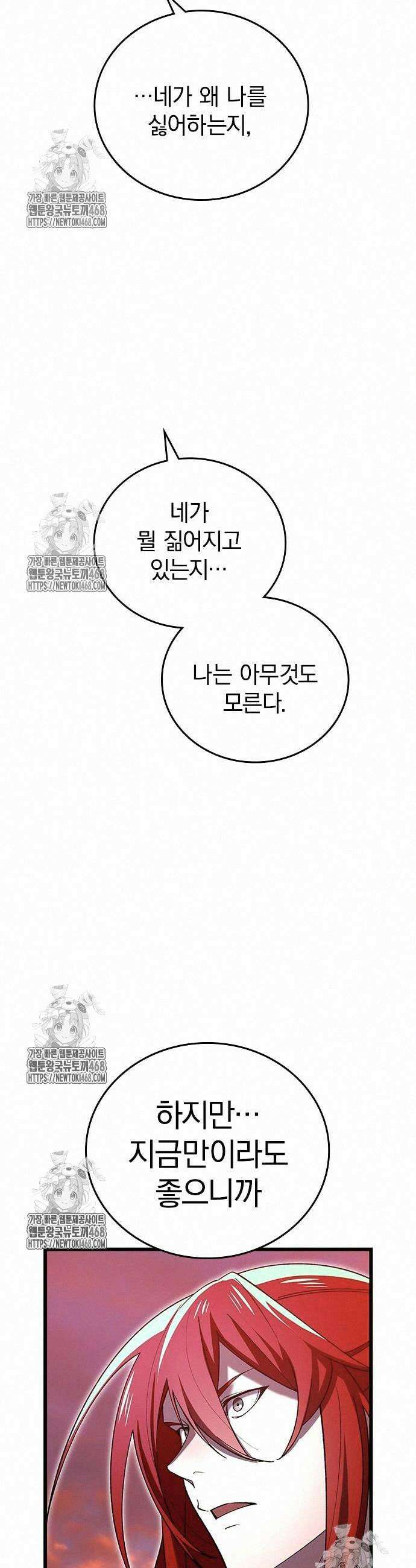 돌아온 천재검성 21화 55