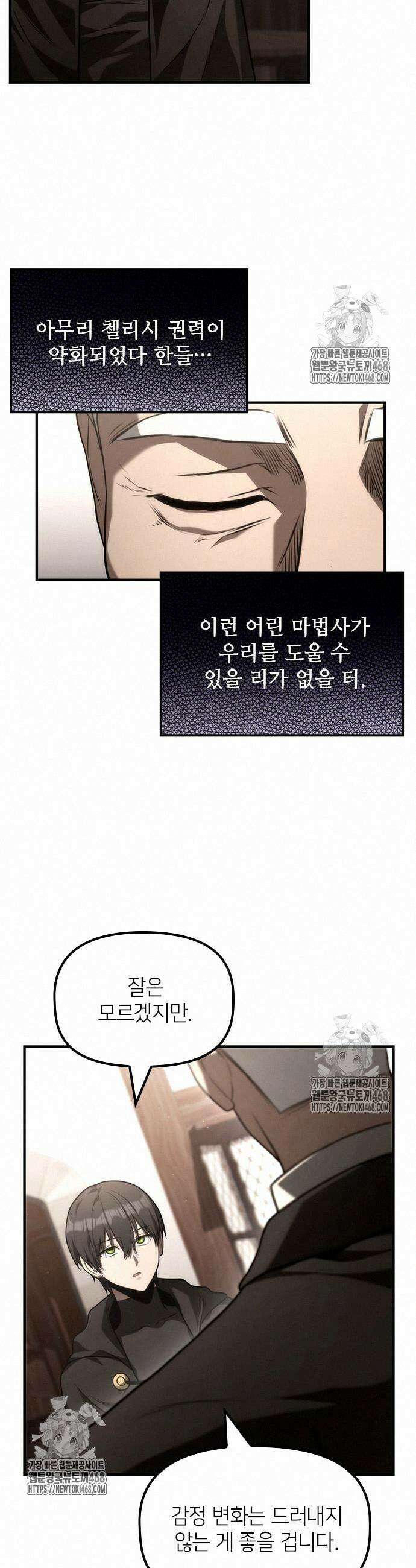 사령 가문의 어린 가주 28화 3