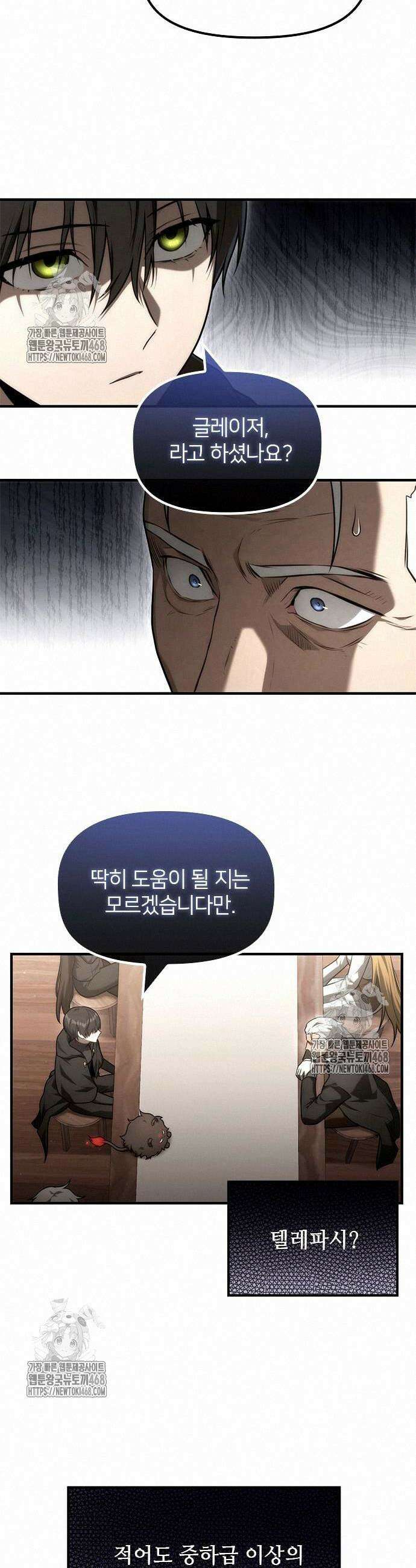 사령 가문의 어린 가주 28화 4