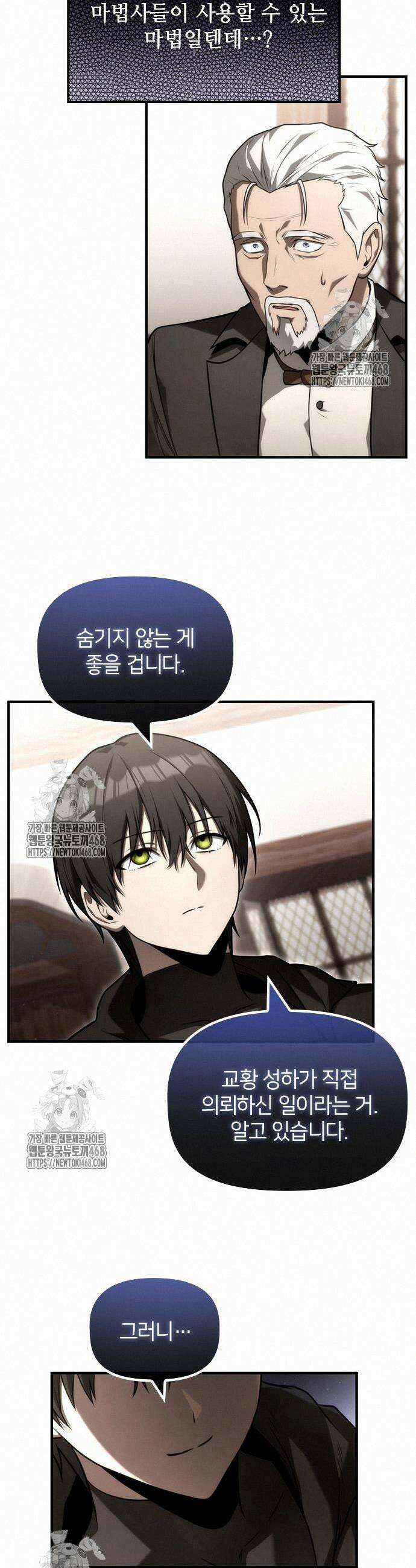 사령 가문의 어린 가주 28화 5