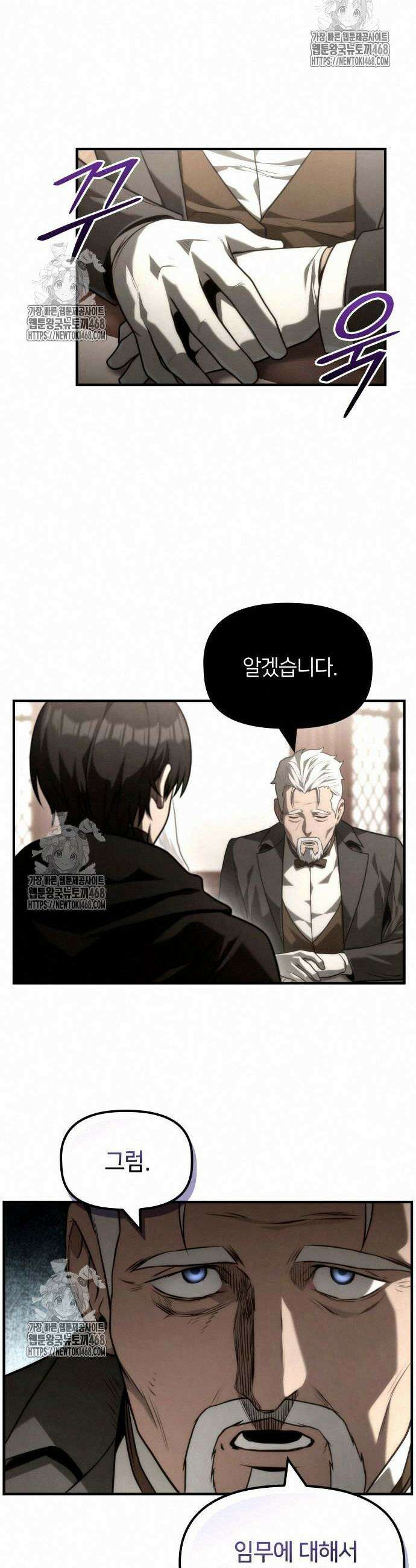 사령 가문의 어린 가주 28화 7