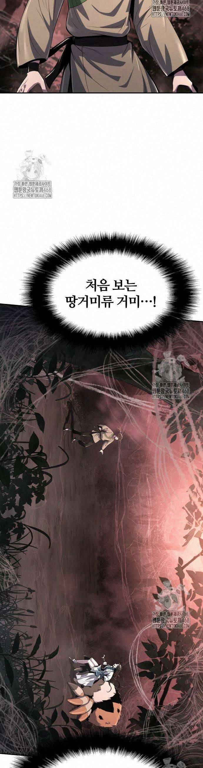 파브르 in 사천당가 38화 3