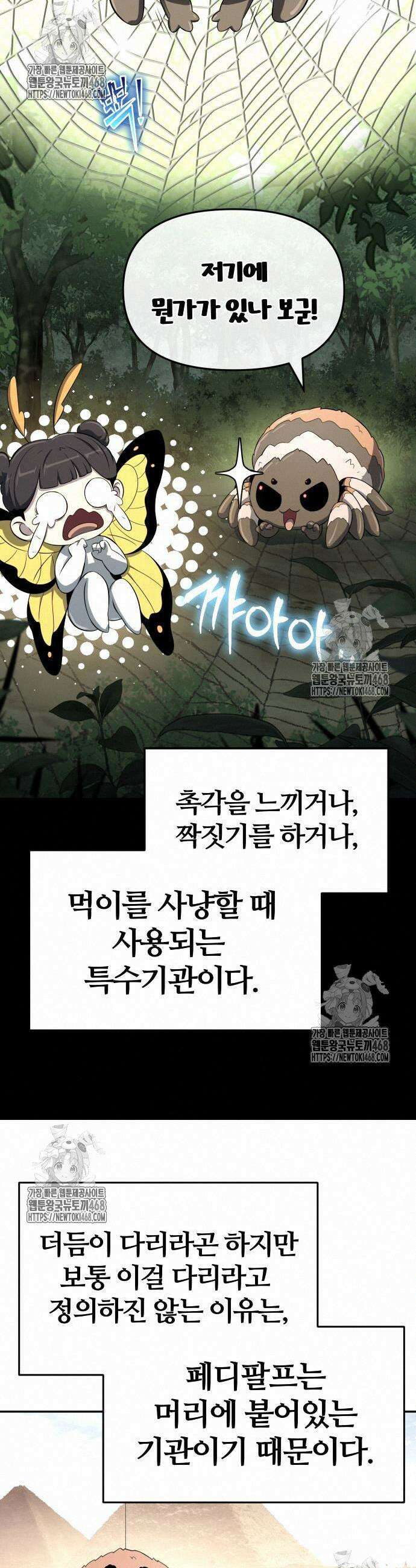 파브르 in 사천당가 38화 7