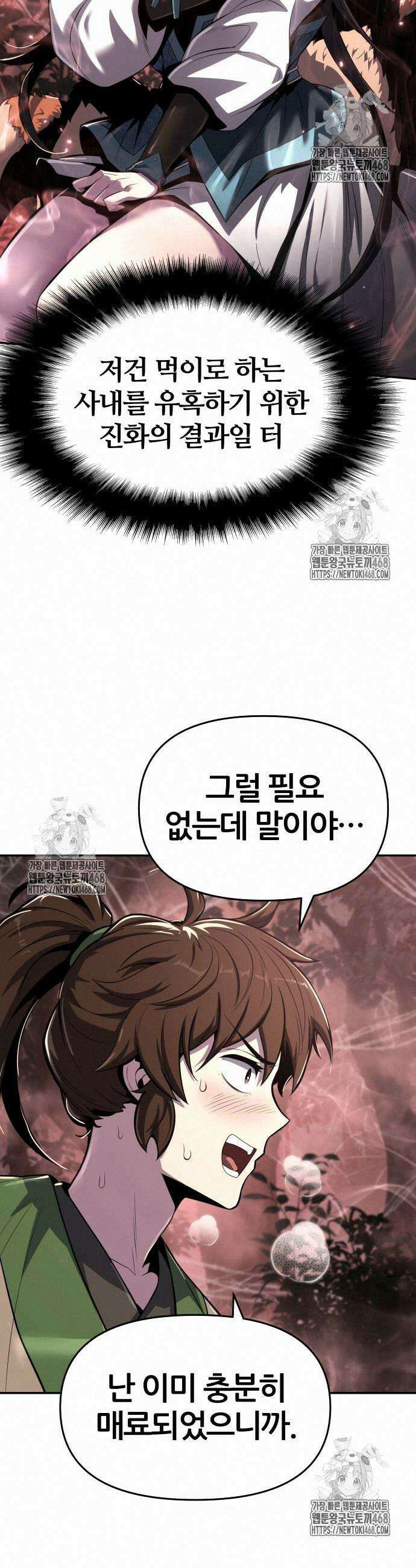 파브르 in 사천당가 38화 9