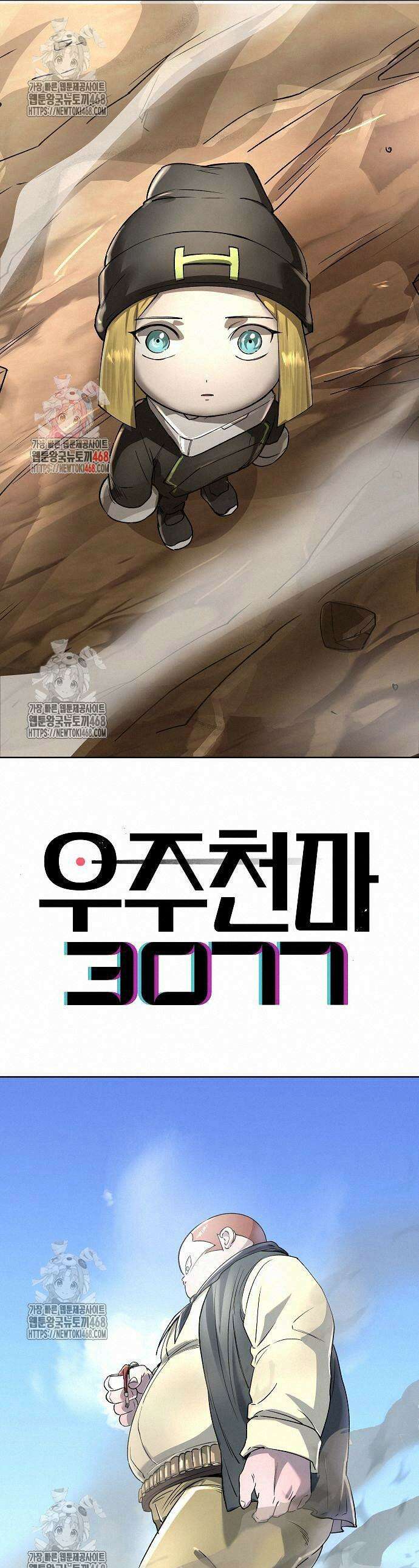 우주천마 3077 48화 1