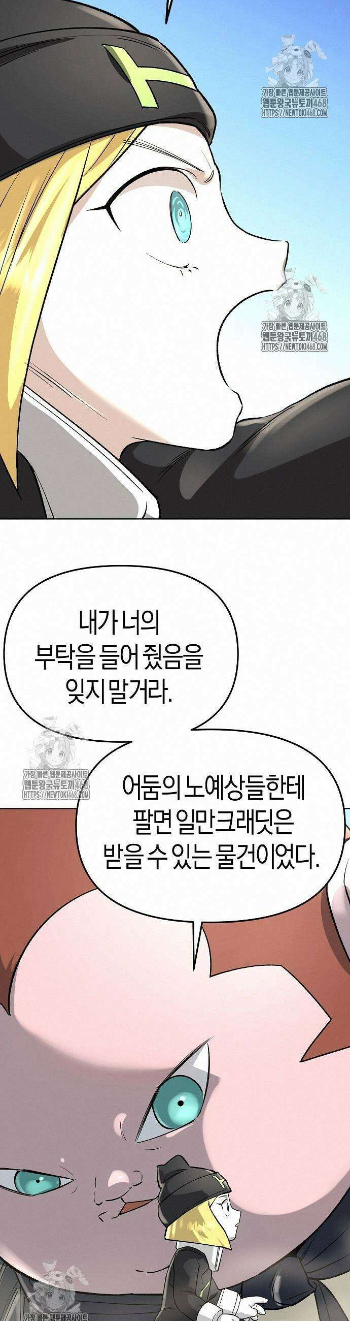 우주천마 3077 48화 7
