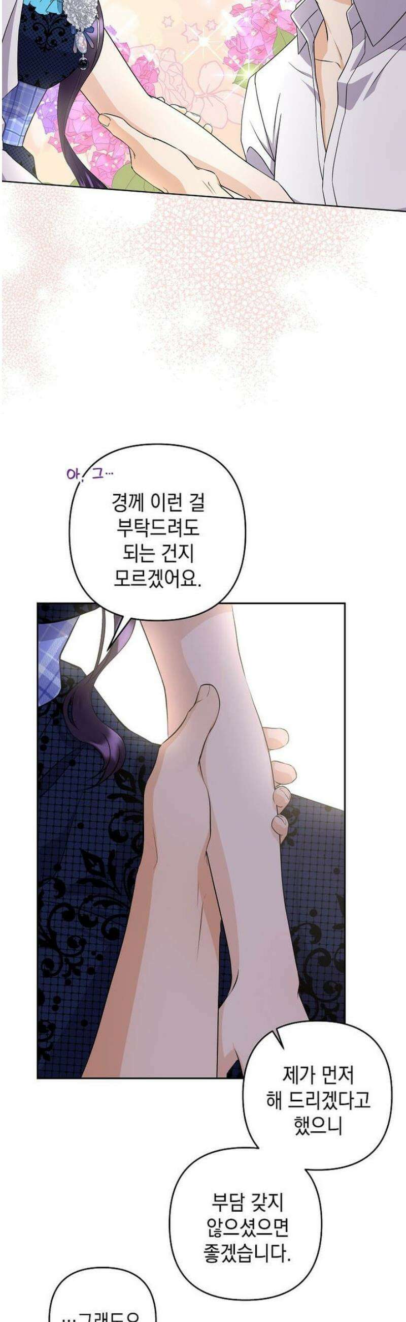 남주를 내 밑에 꿇려 버렸다 22화 2