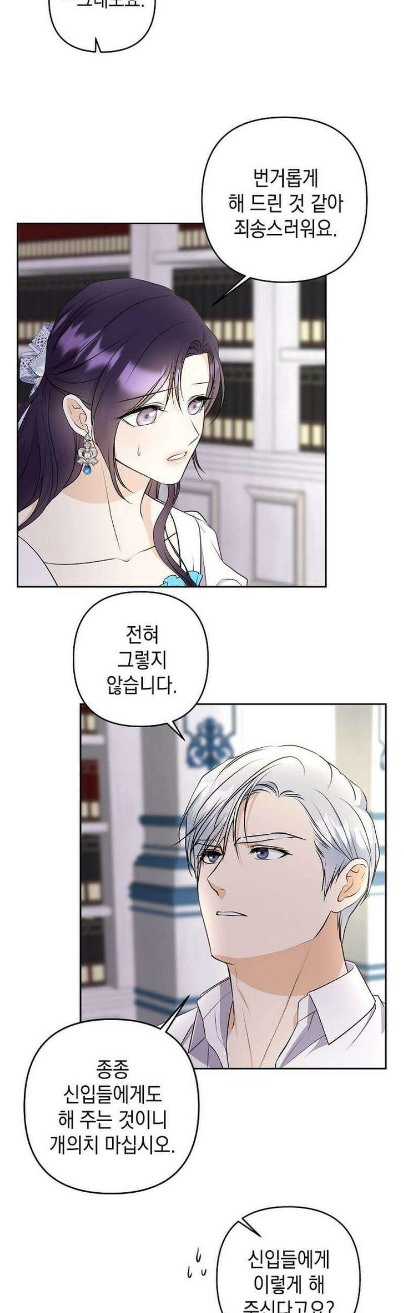 남주를 내 밑에 꿇려 버렸다 22화 3