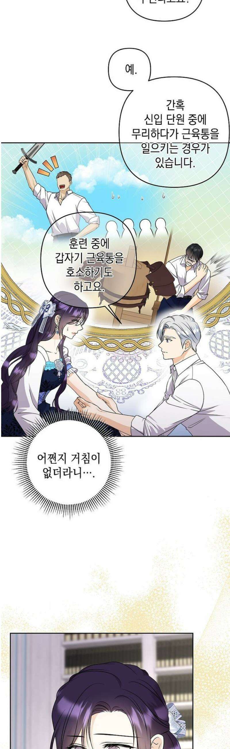 남주를 내 밑에 꿇려 버렸다 22화 4