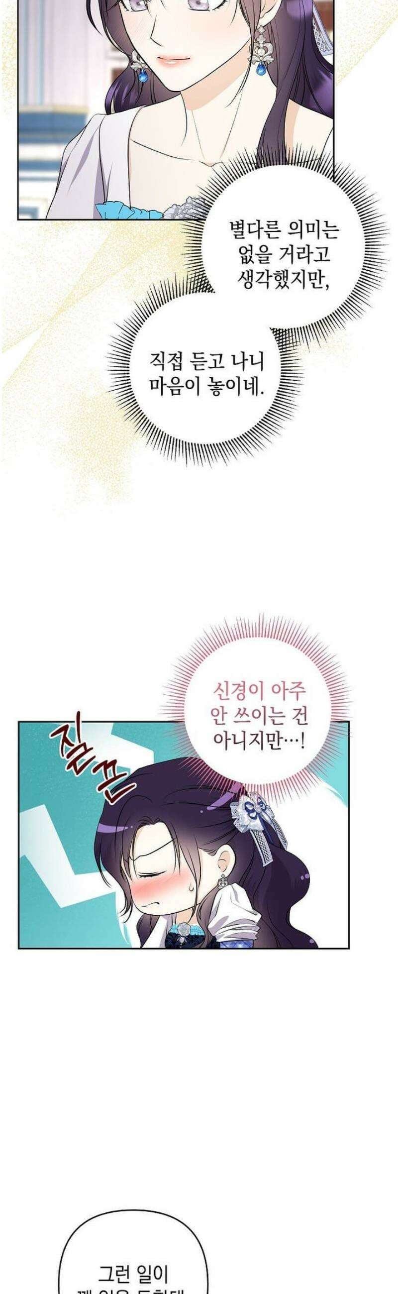 남주를 내 밑에 꿇려 버렸다 22화 5