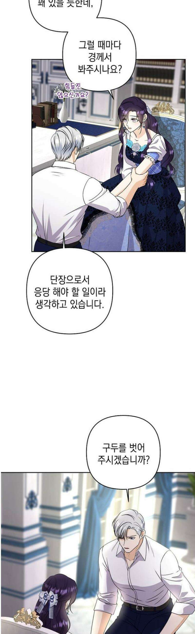 남주를 내 밑에 꿇려 버렸다 22화 6