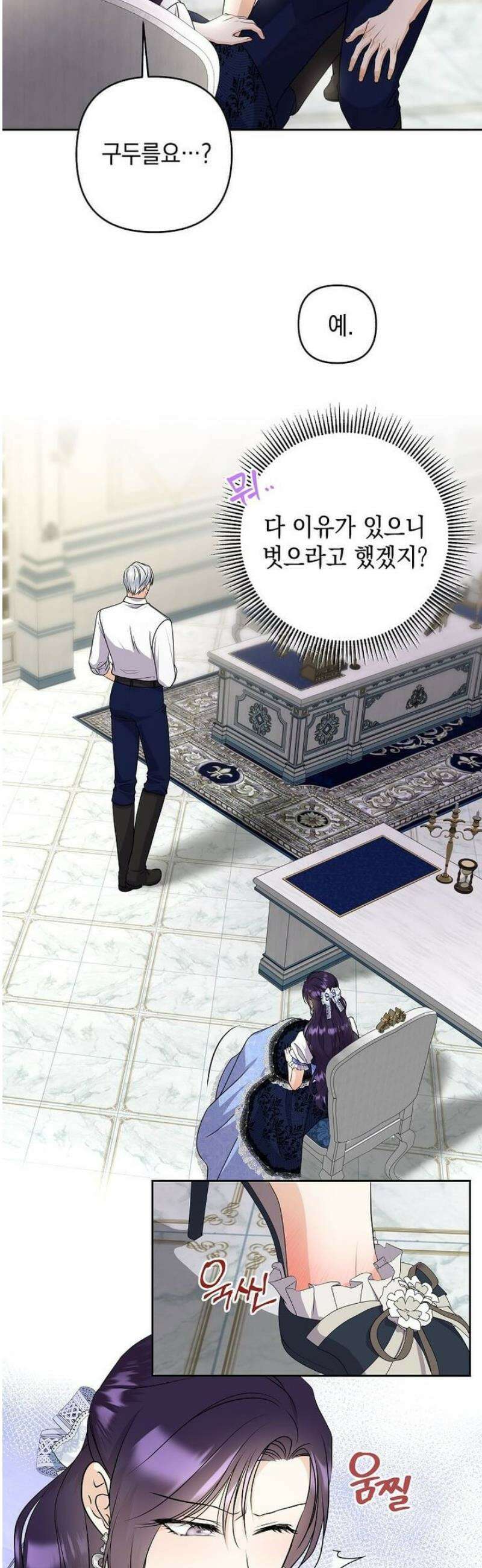 남주를 내 밑에 꿇려 버렸다 22화 7