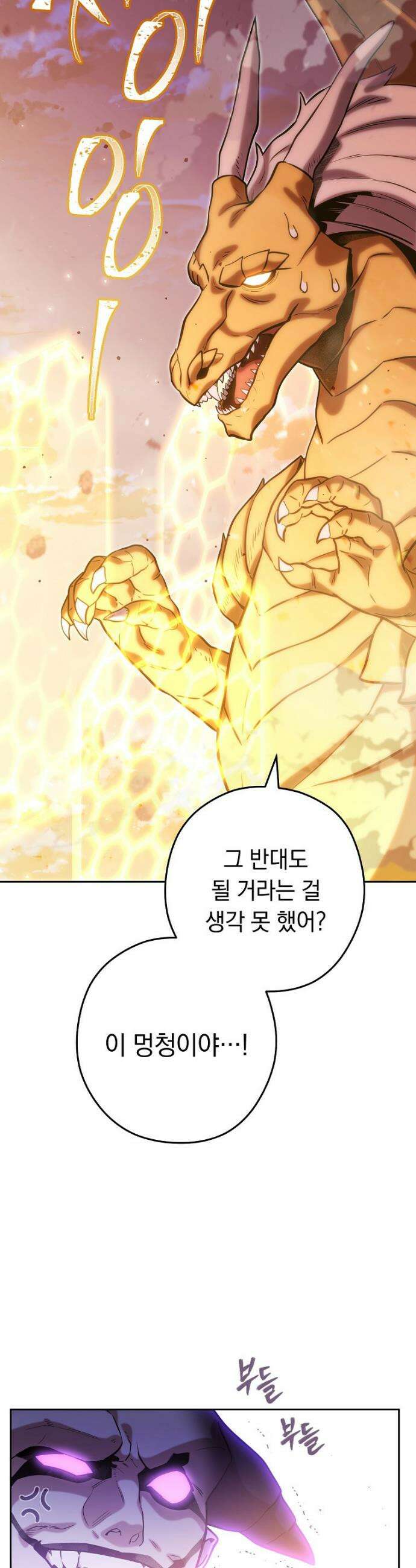 던전 리셋 250화 9