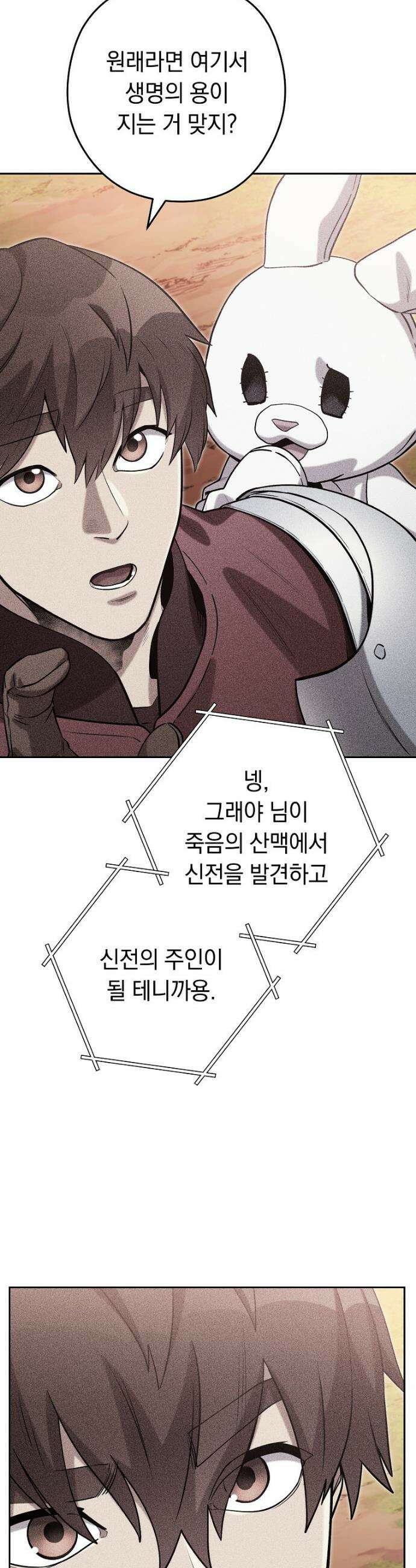 던전 리셋 250화 12