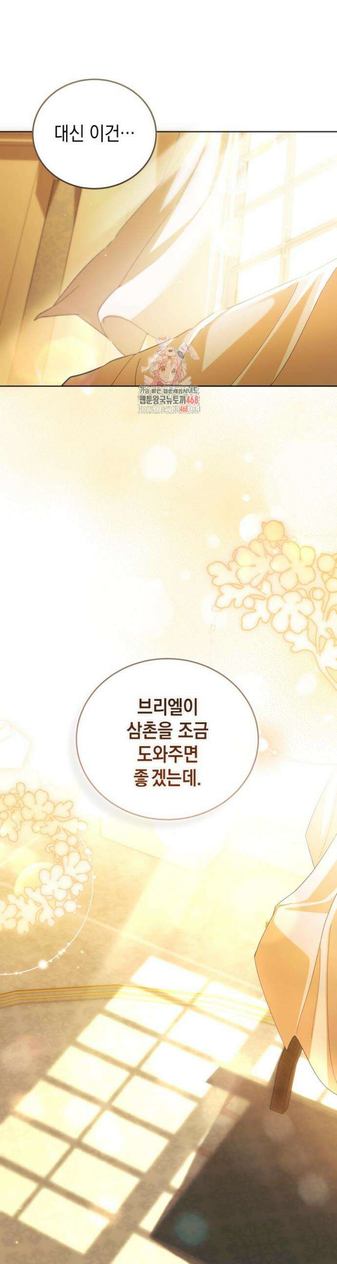 흑막과의 육아일기 81화 1