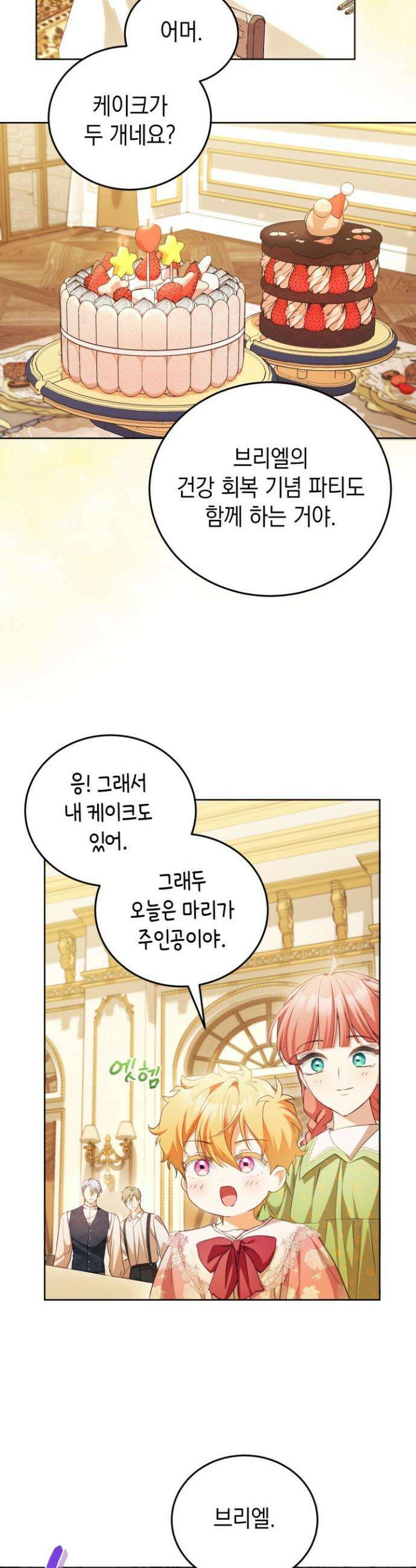 흑막과의 육아일기 81화 4