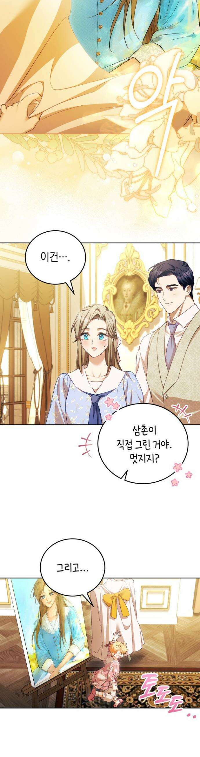 흑막과의 육아일기 81화 6