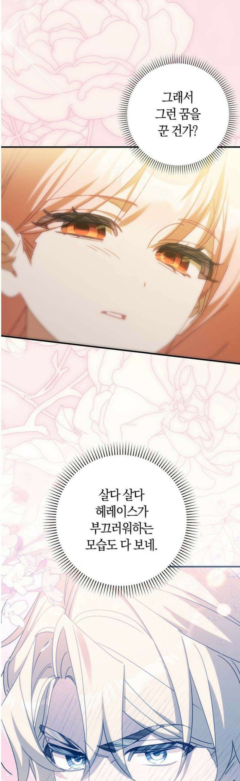 사망 엔딩을 피하는 완벽한 플랜 36화 2