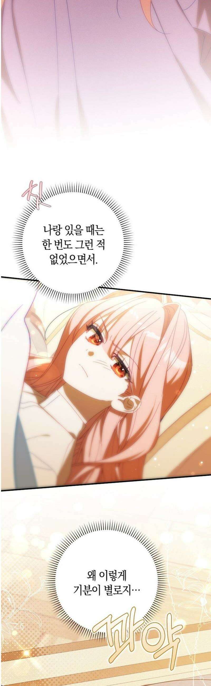 사망 엔딩을 피하는 완벽한 플랜 36화 4