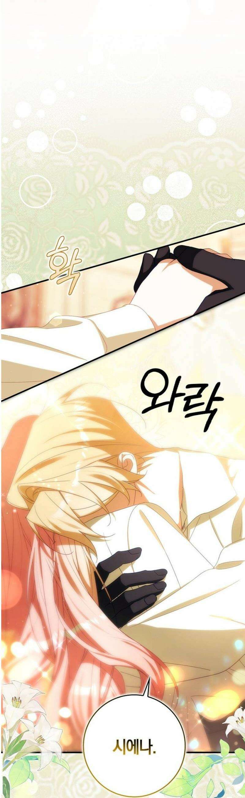 사망 엔딩을 피하는 완벽한 플랜 36화 7