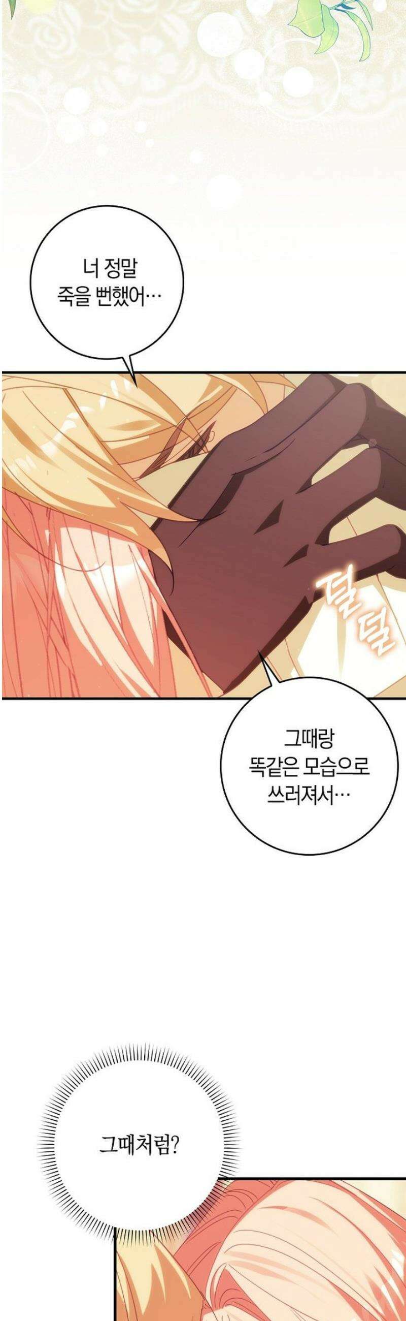 사망 엔딩을 피하는 완벽한 플랜 36화 8