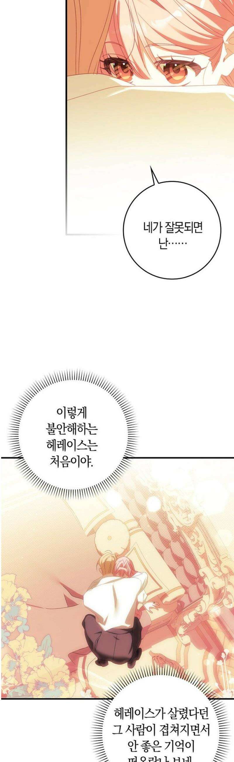 사망 엔딩을 피하는 완벽한 플랜 36화 9