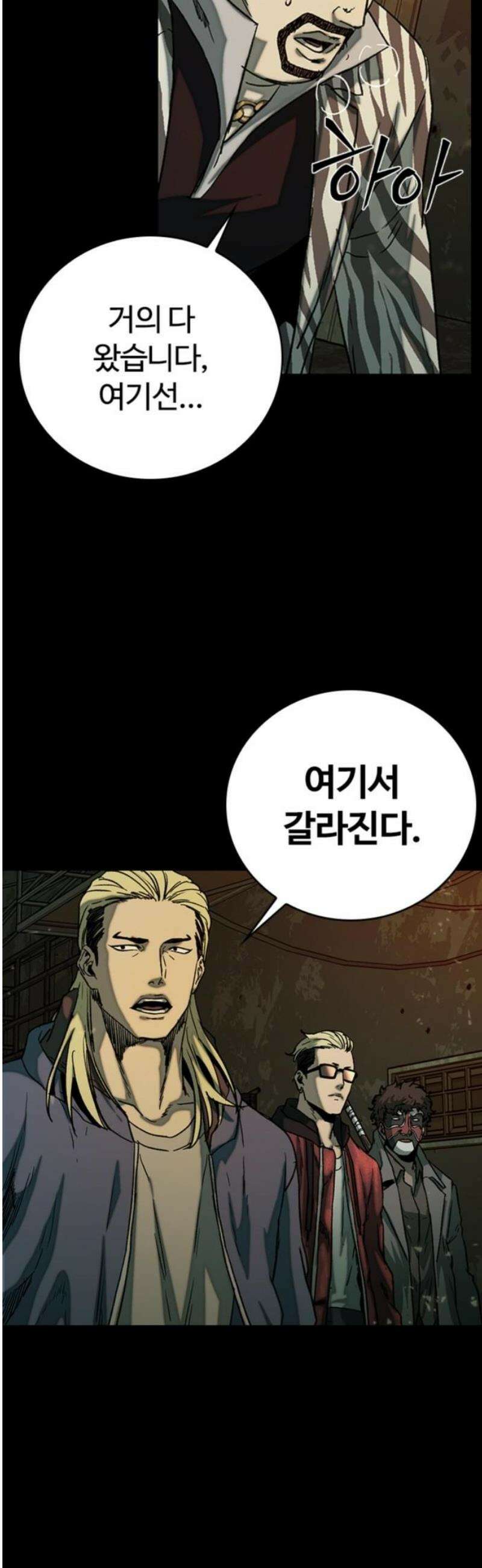 구룡:사로카 32화 3