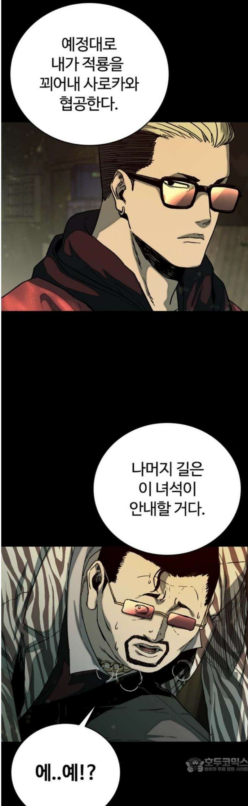 구룡:사로카 32화 4