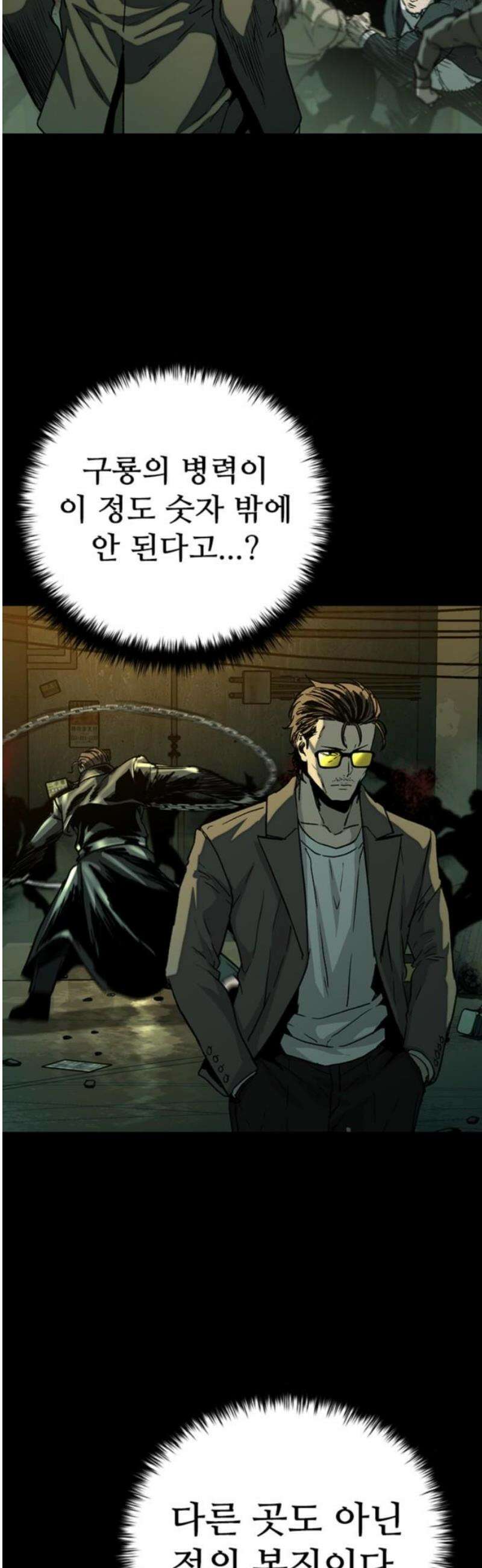 구룡:사로카 32화 14