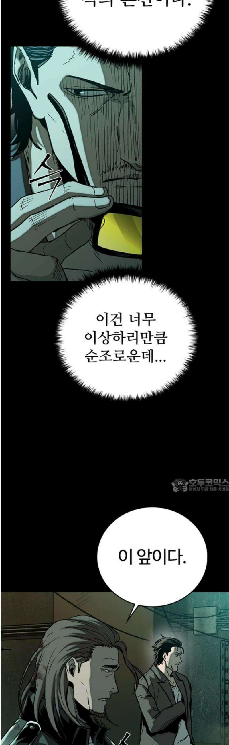 구룡:사로카 32화 15