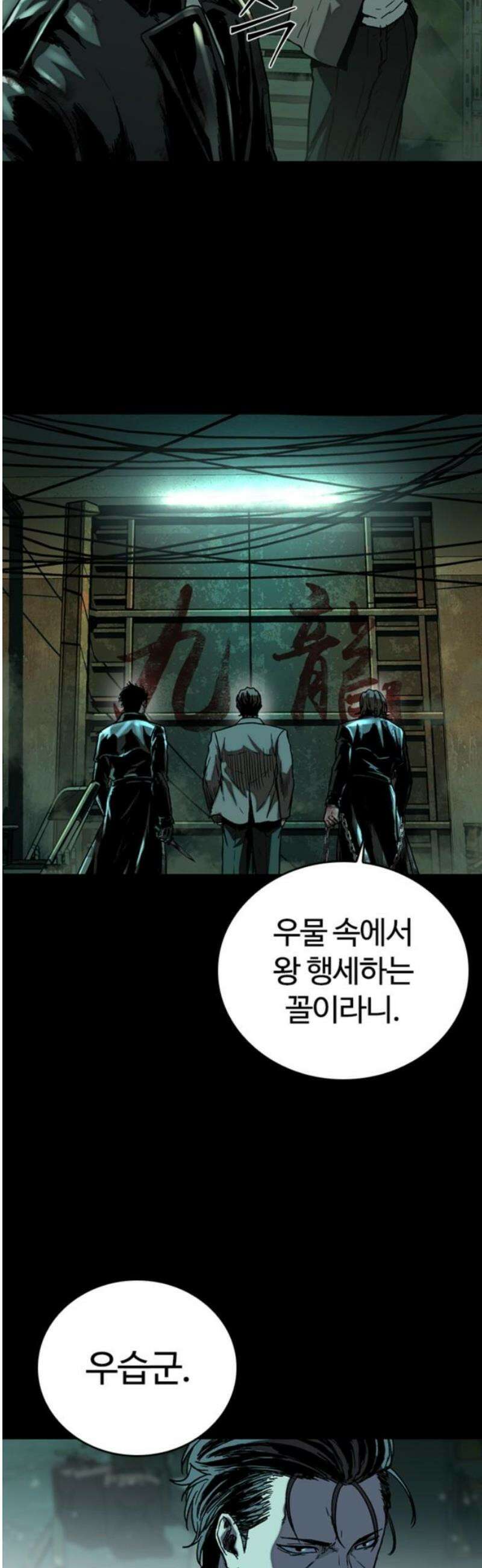 구룡:사로카 32화 16