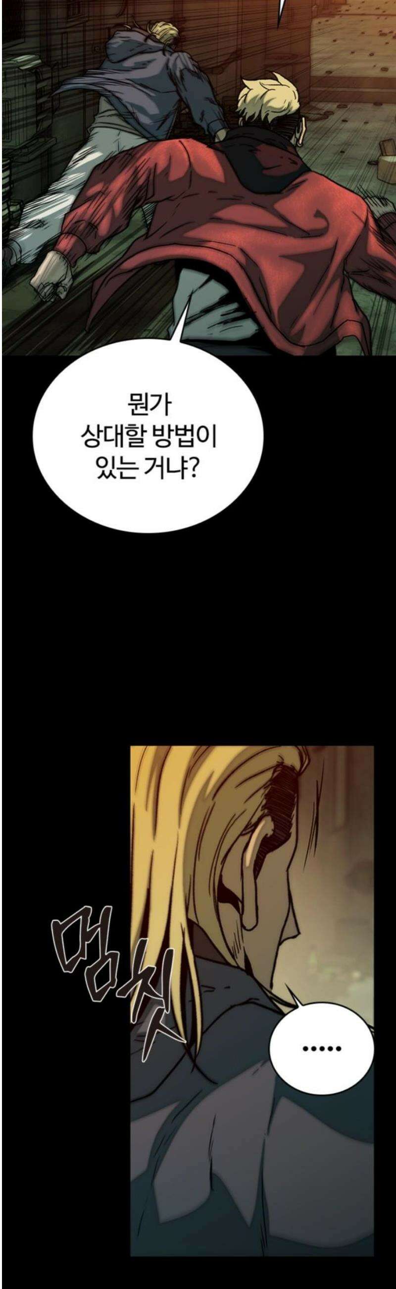 구룡:사로카 32화 20
