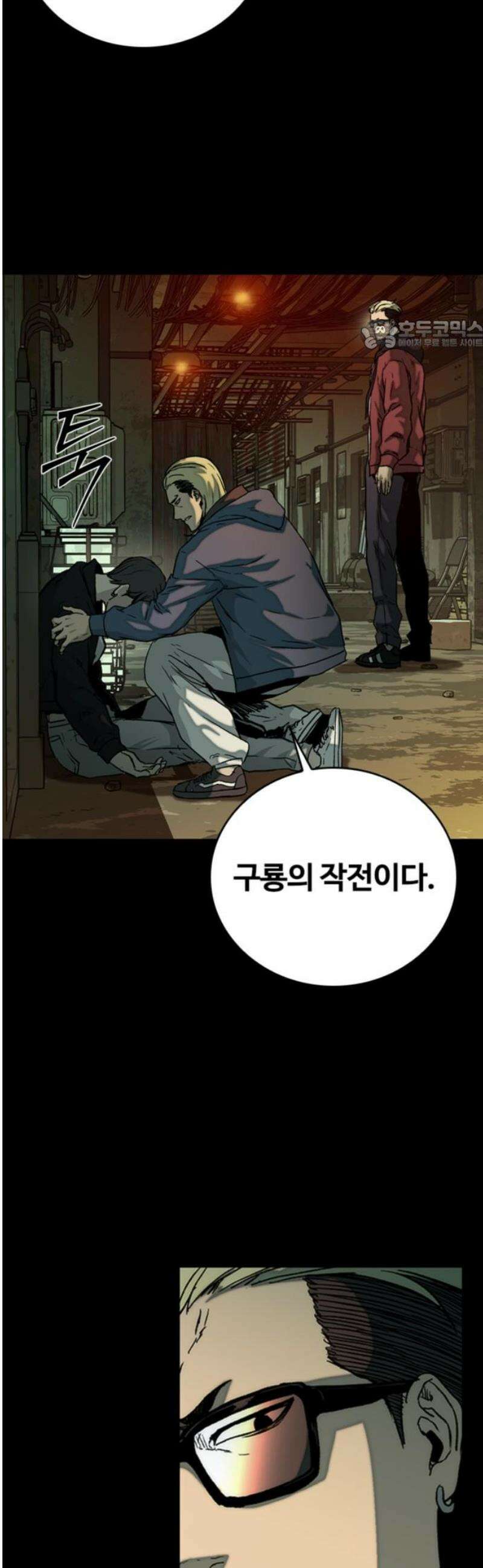 구룡:사로카 32화 24