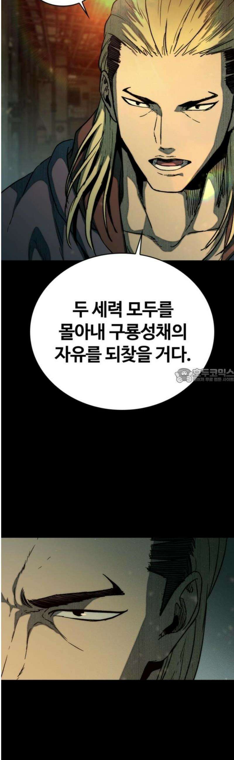 구룡:사로카 32화 28