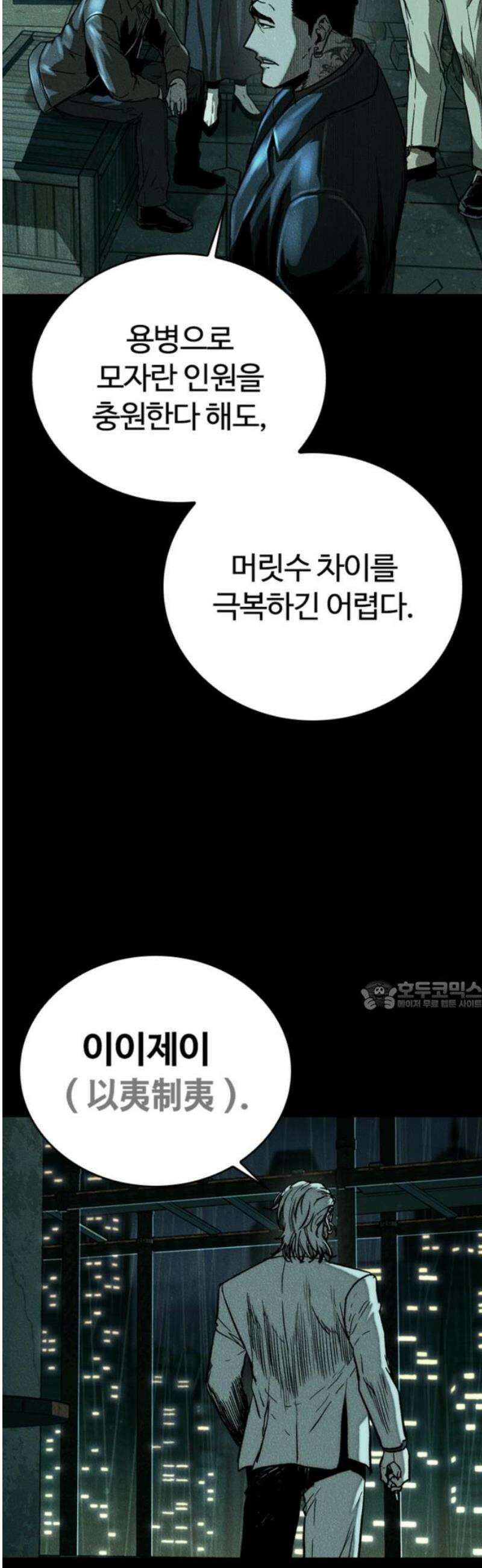 구룡:사로카 32화 30