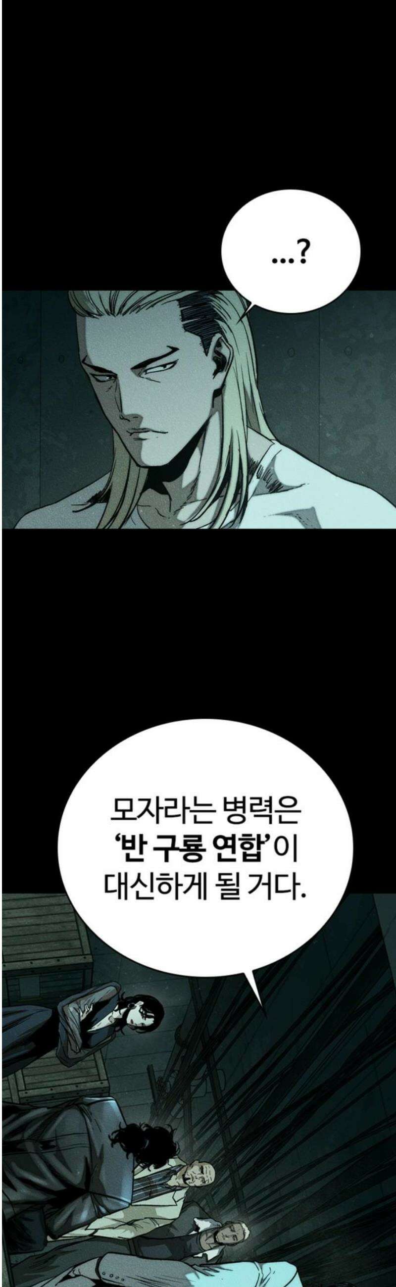 구룡:사로카 32화 31