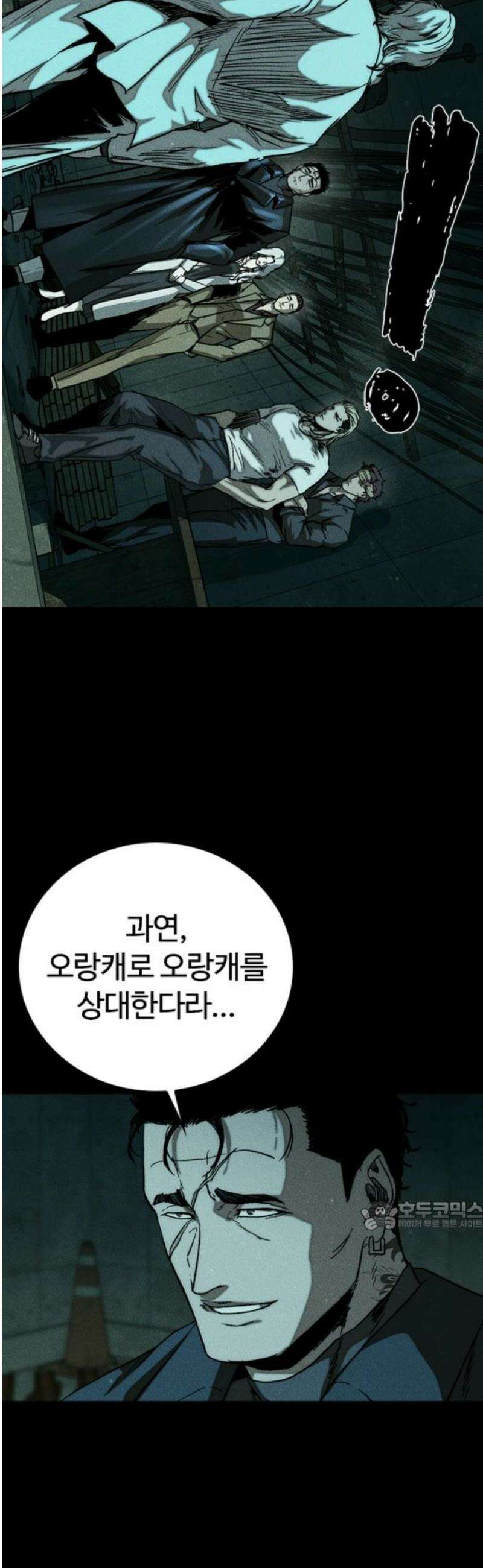 구룡:사로카 32화 32