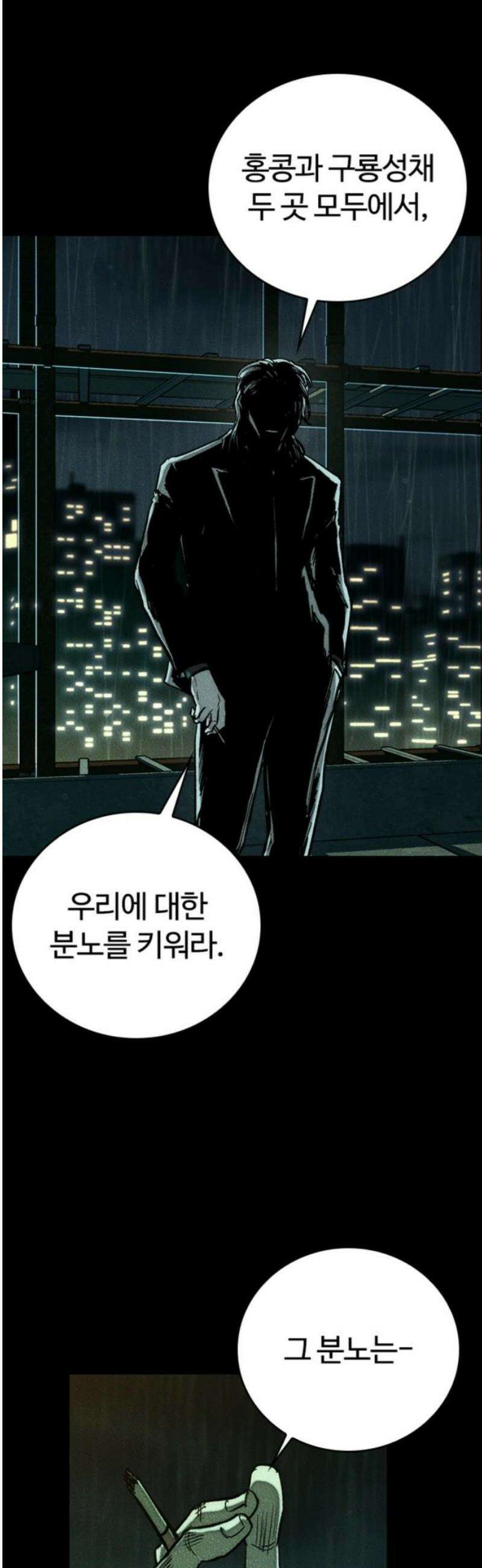구룡:사로카 32화 33