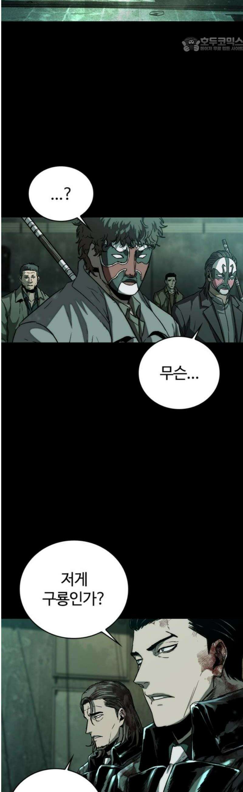 구룡:사로카 32화 37