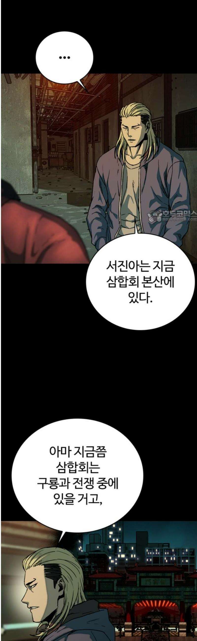 구룡:사로카 32화 41