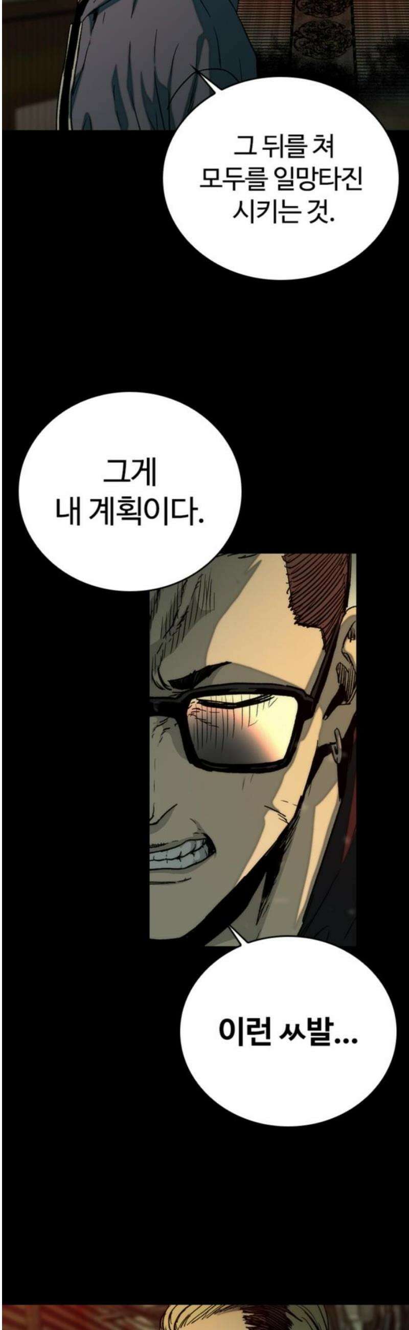 구룡:사로카 32화 42