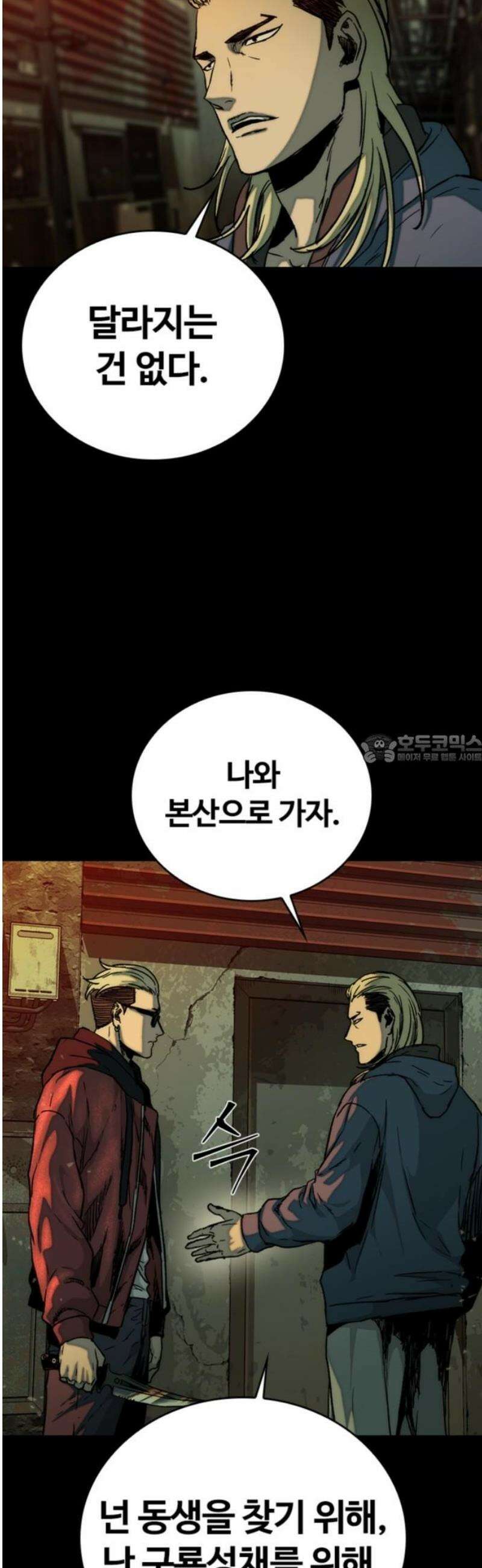 구룡:사로카 32화 43