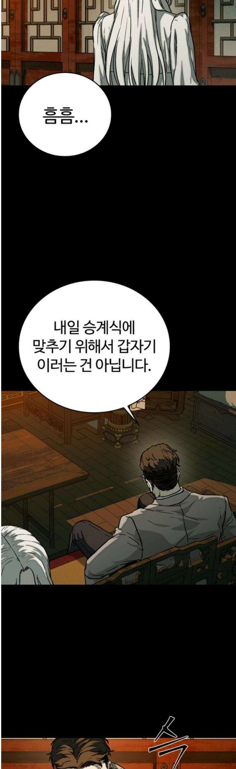 구룡:사로카 32화 48