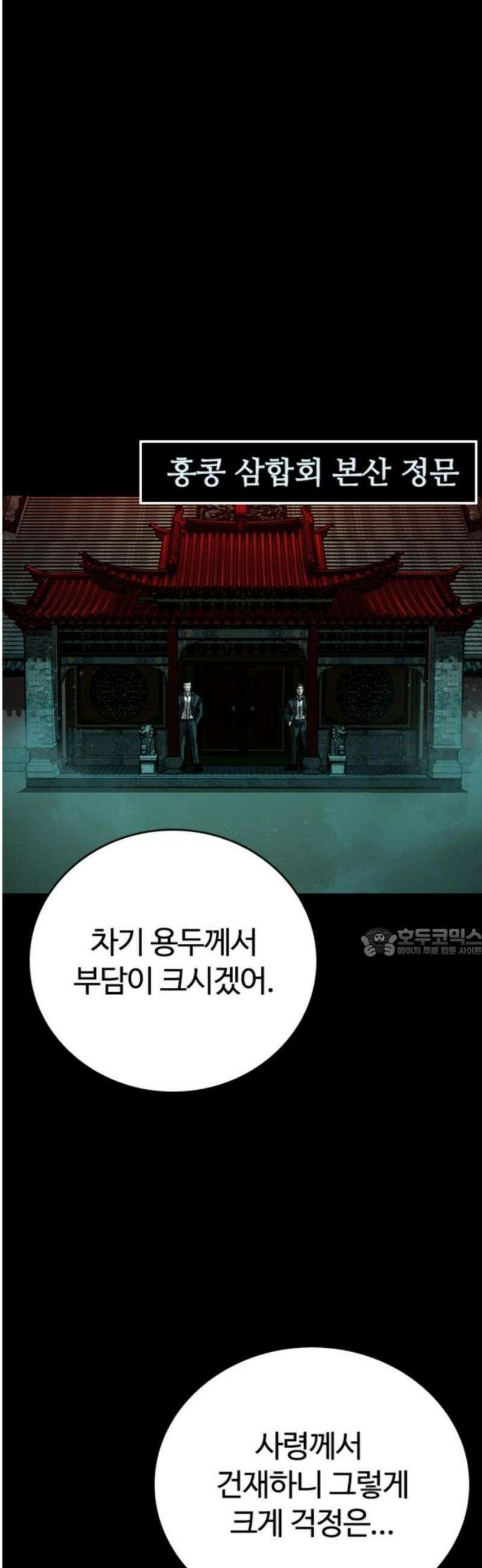 구룡:사로카 32화 60